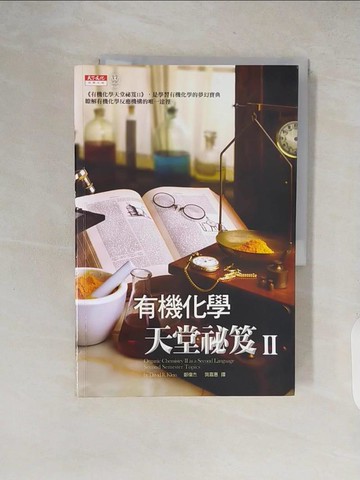【書寶二手書T6／科學_ZJC】有機化學天堂祕笈II_克萊因