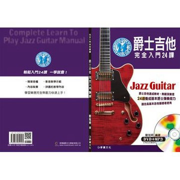小叮噹的店-吉他教材 758253 爵士吉他完全入門24課