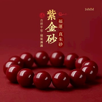 【紫南宮過爐🙏🏻】隔日到貨 硃砂手串 紫金砂手串 紫金砂手鏈 硃砂手鏈 招財轉運 驅邪順利 男女護身符 開運 本命佛手串