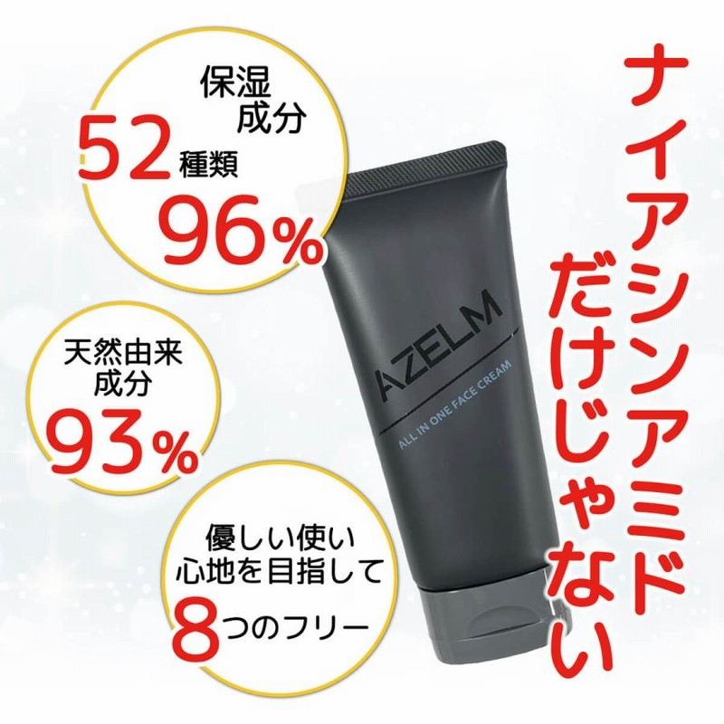 AZELM公式】オールインワン クリーム シワ改善 医薬部外品