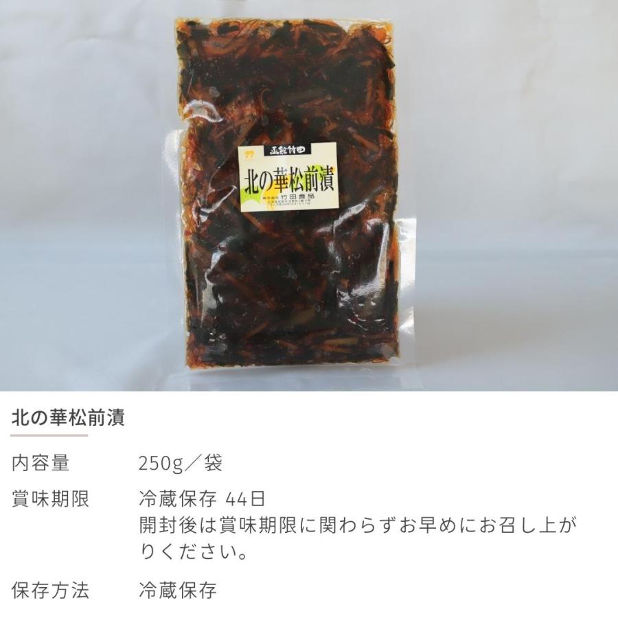 北海道 松前漬 北の華松前 250g×10 松前漬け 冷蔵 函館 株式会社 竹田食品 送料無料