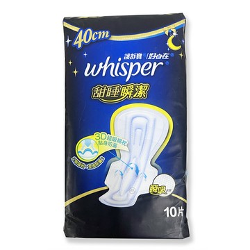 好自在 whisper 衛生棉 甜睡瞬潔 極長夜用 40cm X 10片/包  包裝隱密 *健人館*