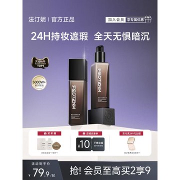 法汀妮粉底液遮瑕持久不脫妝控油底妝服帖遮瑕混油皮持妝官方正品