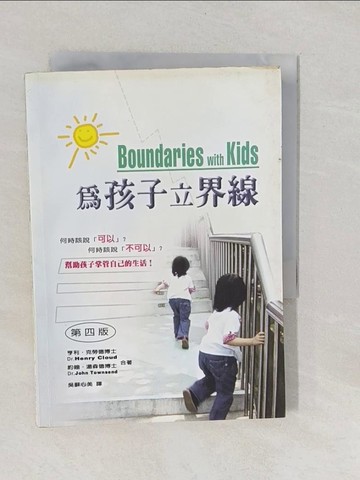 【書寶二手書T1／親子_YP8】為孩子立界線_亨利‧克勞德