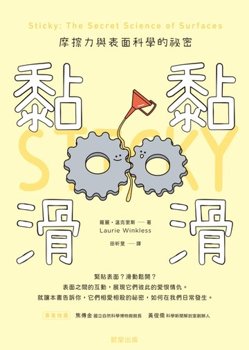 【電子書】黏黏滑滑