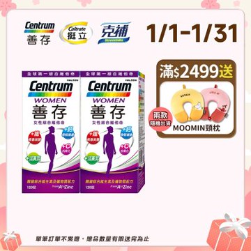 【善存】女性綜合維他命(120錠X2盒)