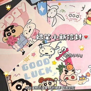 ✨桃園出貨✨蠟筆小新信封信紙套裝日系動漫卡通創意ins風信箋祝福禮物留言女