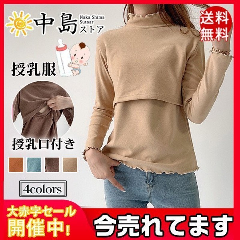 授乳口付授乳服トップス妊婦服安い服マタニティ妊婦服春秋出産準備カットソー長袖妊娠用品産前産後シャツインナー 通販 LINEポイント最大1.0%GET  | LINEショッピング