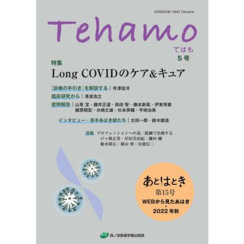 Tehamo Vol.2No.3