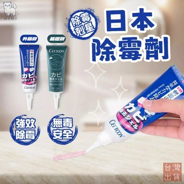 【台灣現貨🔥告別浴室黑縫】除黴劑 除霉凝膠 牆體除霉劑 日本原料升級款 牆壁除霉劑 除霉 除黴