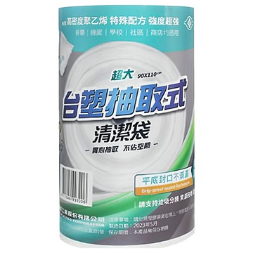 台塑抽取式清潔袋，超大90x110cm，抽取不佔空間  125L  1捲