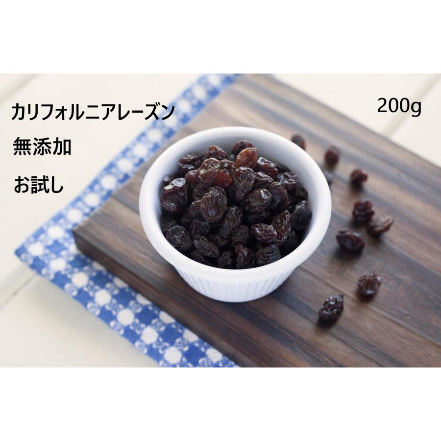 ドライフルーツ レーズン お試し 200g 無添加 砂糖不使用 干しぶどう 無糖 おつまみ お菓子 カリフォルニア