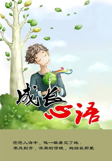 【電子書】成长心语