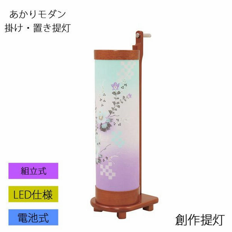 盆 提灯 かわいい おしゃれ 創作提灯 インテリア モダン あわふじの香 掛け 置き提灯 電池式 8700 90 040 通販 Lineポイント最大get Lineショッピング