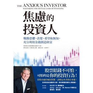 焦慮的投資人_Readmoo 讀墨電子書
