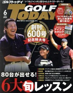  ＧＯＬＦ　ＴＯＤＡＹ(２０２２年６月号) 月刊誌／三栄