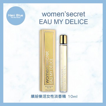 ｜Hani Blue｜WOMEN'SECRET EAU MY DELICE 繽紛樂活女性香水10ml