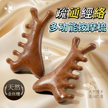 按摩頭皮檀木梳 檀香木梳 檀木按摩梳 原木梳 按摩 刮頭皮梳 按摩器 按摩梳 寬齒梳 金絲檀木頭皮按摩 按摩梳 疏通經絡