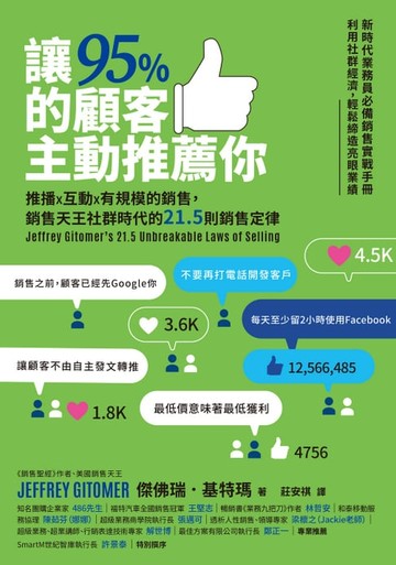 【電子書】讓95%的顧客主動推薦你