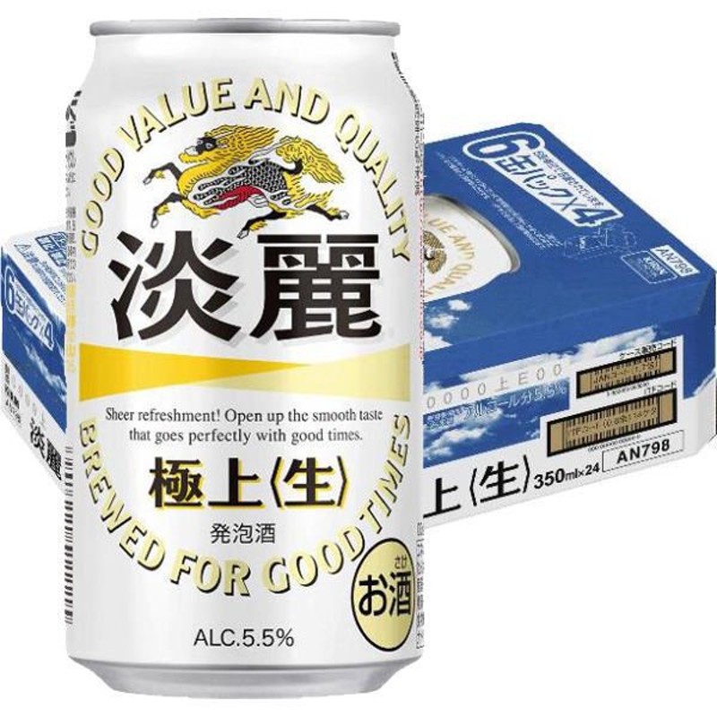 キリンビール発泡酒 ビール類 淡麗 極上＜生＞ 350ml 1ケース(24本) 缶 通販 LINEポイント最大0.5%GET | LINEショッピング