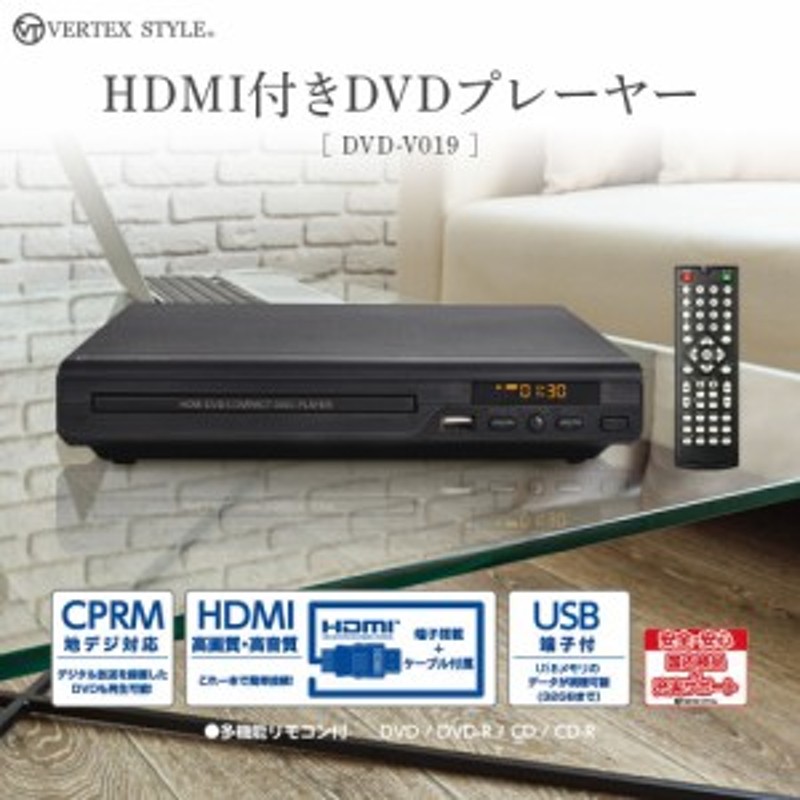 DVDプレーヤー [ HDMIケーブル付き ] HDMI端子 再生専用 高画質 高音質