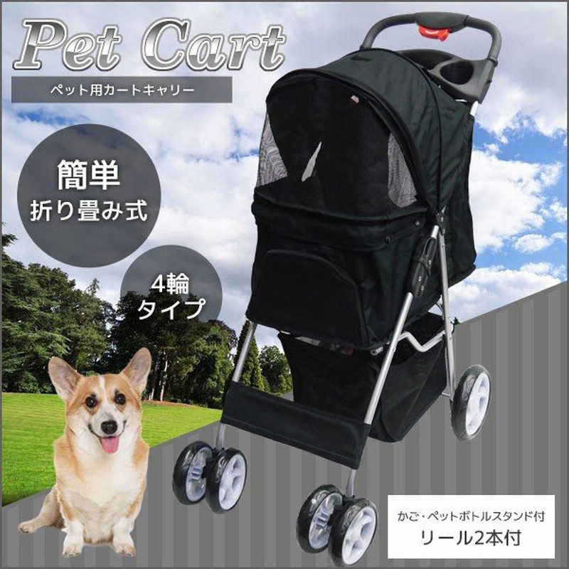 4輪 ペットカート ペットバギー 折りたたみ式 小型犬〜中型犬 ブラック PB-10 通販 LINEポイント最大0.5%GET | LINEショッピング