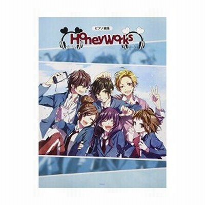 ピアノ曲集 Honeyworks 楽譜 古本 古書 通販 Lineポイント最大1 0 Get Lineショッピング