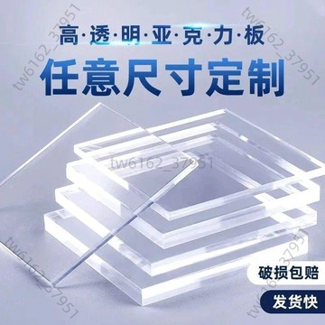 【臺灣有貨 可開票】透明亞克力板加工定製激光切割異形diy亞克力透明板手工長條圓形