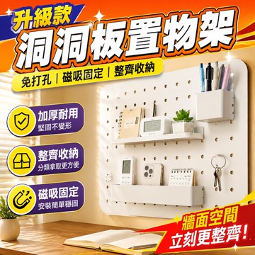 升級款｜定製加厚圓角洞洞板置物架免打孔玄關牆壁金屬學習桌牆面磁吸收納  簡約時尚