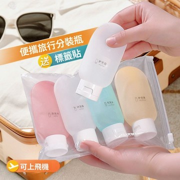 【限時下殺】旅行分裝瓶出差套裝軟乳液瓶洗髮水洗手液化妝品旅行便攜擠壓式