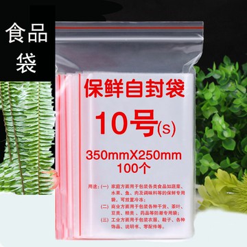 食品袋自封袋10號自封袋物流包裝袋 加厚自粘袋夾鏈自封袋340x240