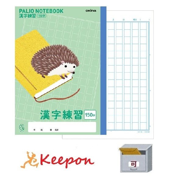 パリオノート 漢字練習150字 ハリネズミ 6冊までネコポス可 オキナ ノート 文具 かわいい 動物 学校 通販 Lineポイント最大get Lineショッピング