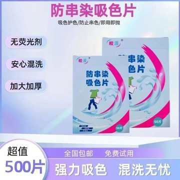🔥臺灣出貨🔥納m色母片防串色官網正品不染色家庭混洗衣服吸色紙洗衣非泉立方