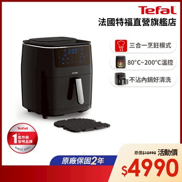 Tefal 法國特福 Easy Fry 蒸燒烤三合一氣炸鍋 6.5L 氣炸/炙燒/蒸煮