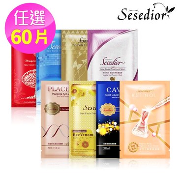 Sesedior煥采肌光緊緻童顏面膜組60片(魚子/A醇/煥采/胎盤/高效/蜂毒/龍血/蝸牛多款任選/單片裝)