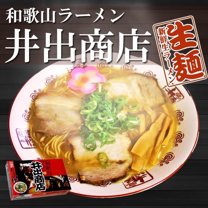 和歌山ラーメン井出商店 お取り寄せご当地ラーメンセット 4食（2食入箱X2個） 生麺