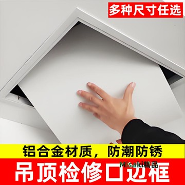 石膏板檢修口邊框長方形鋁合金T形天花吊頂檢查口收邊條裝飾外框-Misaki精品