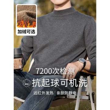 【可機洗】半高領毛衣男秋冬中領加絨加厚打底衫保暖針織衫毛線衣
