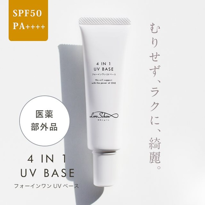 美 白uv化粧下地 生活紫外線 ４in１uvベース 30g オールシーズン Spf50 Pa 美 白美容液 保湿 Uv 下地 日焼け止め 化粧下地 紫外線 ロロシューン 通販 Lineポイント最大1 0 Get Lineショッピング