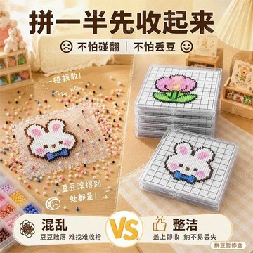 💕爆款優選+免運🔥拼豆暫停盒 104*104 防撒拼豆收納盒 52 針和 104 針拼豆保護盒拼豆防塵 拼豆臨時存放盒