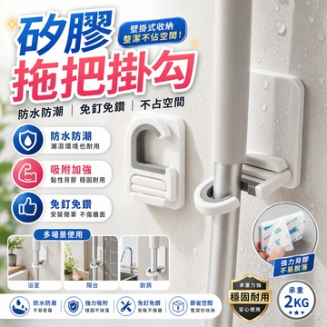 拖把架 拖把掛勾 掃把架 無痕掛勾 壁掛架 收納架 雨傘架 拖把夾 掃把掛勾 拖把收納 浴室掛勾