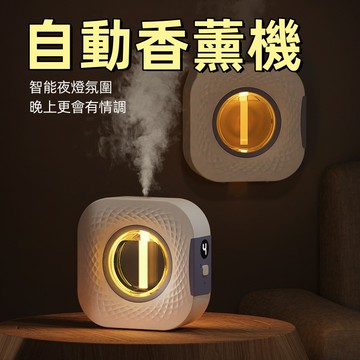 台灣現貨🌞香薰機 廁所空氣清新機 高顏值擴香機 自動香薰機 智能感應噴香機 精油機 香氛機 芳香機 芳香噴