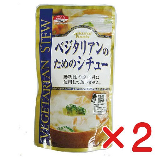 ベジタリアンのためのシチュー１２０ｇ×２個( コンパクト便) 　動物性原材料不使用