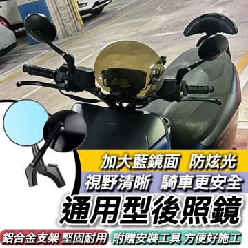 藍鏡 防眩光 後照鏡 機車後照鏡 後視鏡 AEON AI 1 宏佳騰 GOGORO EC05 VIVA JEGO MIX