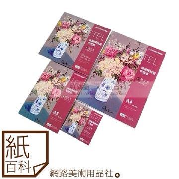 【紙百科】POTENTATE遵爵-油畫棒專用紙本,A4/A5/10*10/20*20cm(200磅,細紋)