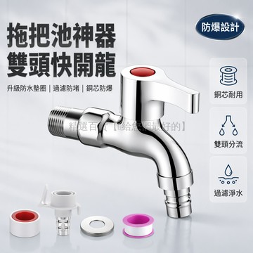 台灣出貨✨ 4分專用拖把池水嘴 一分二快開水龍頭 家用洗衣機水嘴 合金材質長款 銅芯雙頭出水 尖嘴網嘴通用