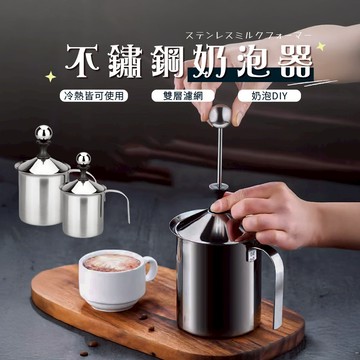 不鏽鋼奶泡器 咖啡打泡杯 奶泡壺 打奶泡器 手動奶泡器 咖啡奶泡器 奶泡機 打泡壺 奶泡器 雙層濾網 奶泡杯 打奶泡神器