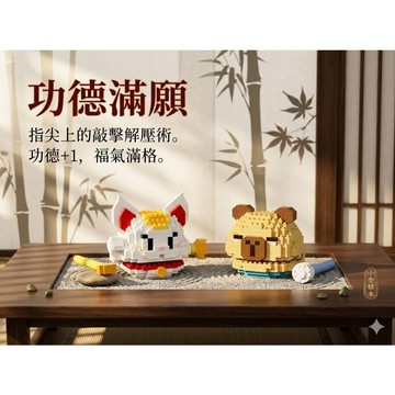 【小全積木】招財貓卡皮巴拉水豚木魚 鑽石微顆粒積木 辦公室舒壓公仔 敲木魚玩具模型 搞笑生日禮物 台灣賣家
