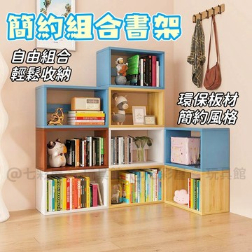 落地置物書架🥕書櫃 書架 簡約現代落地書架 客廳臥室家用學生組合置物架 學生省空間簡易書櫃 置物架 家用書架 儲物收納