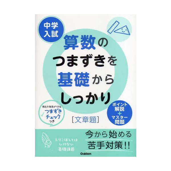 中学入試算数のつまずきを基礎からしっかり